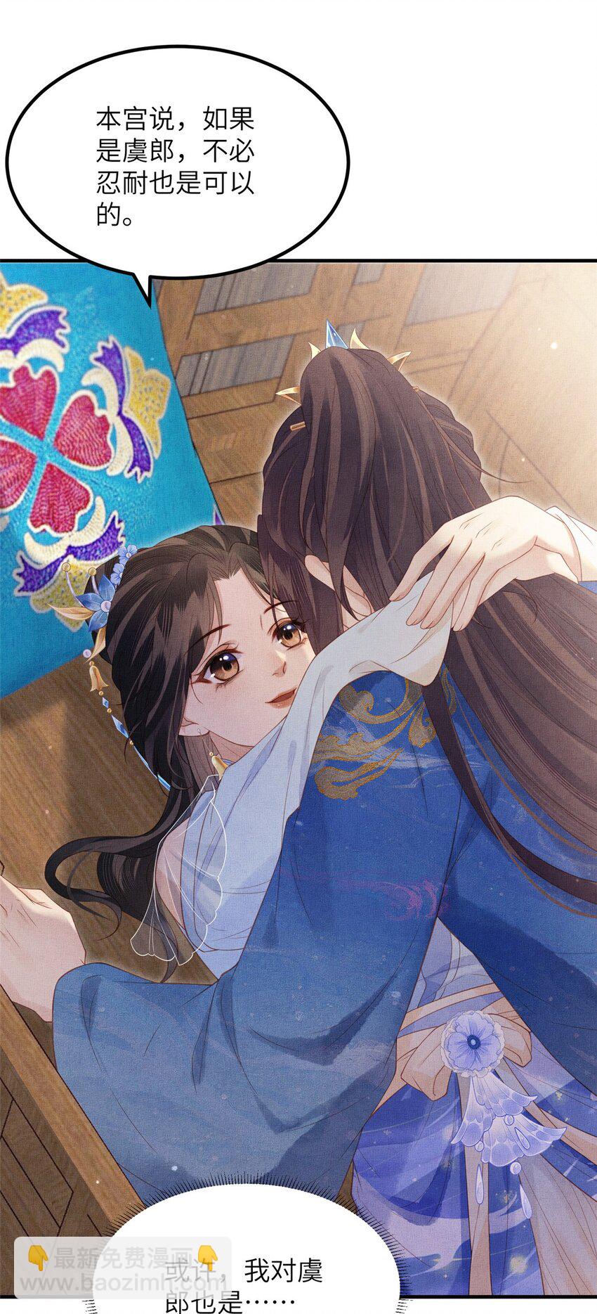 長公主她每天都想造反 - 108 虞郎不必忍耐 - 1