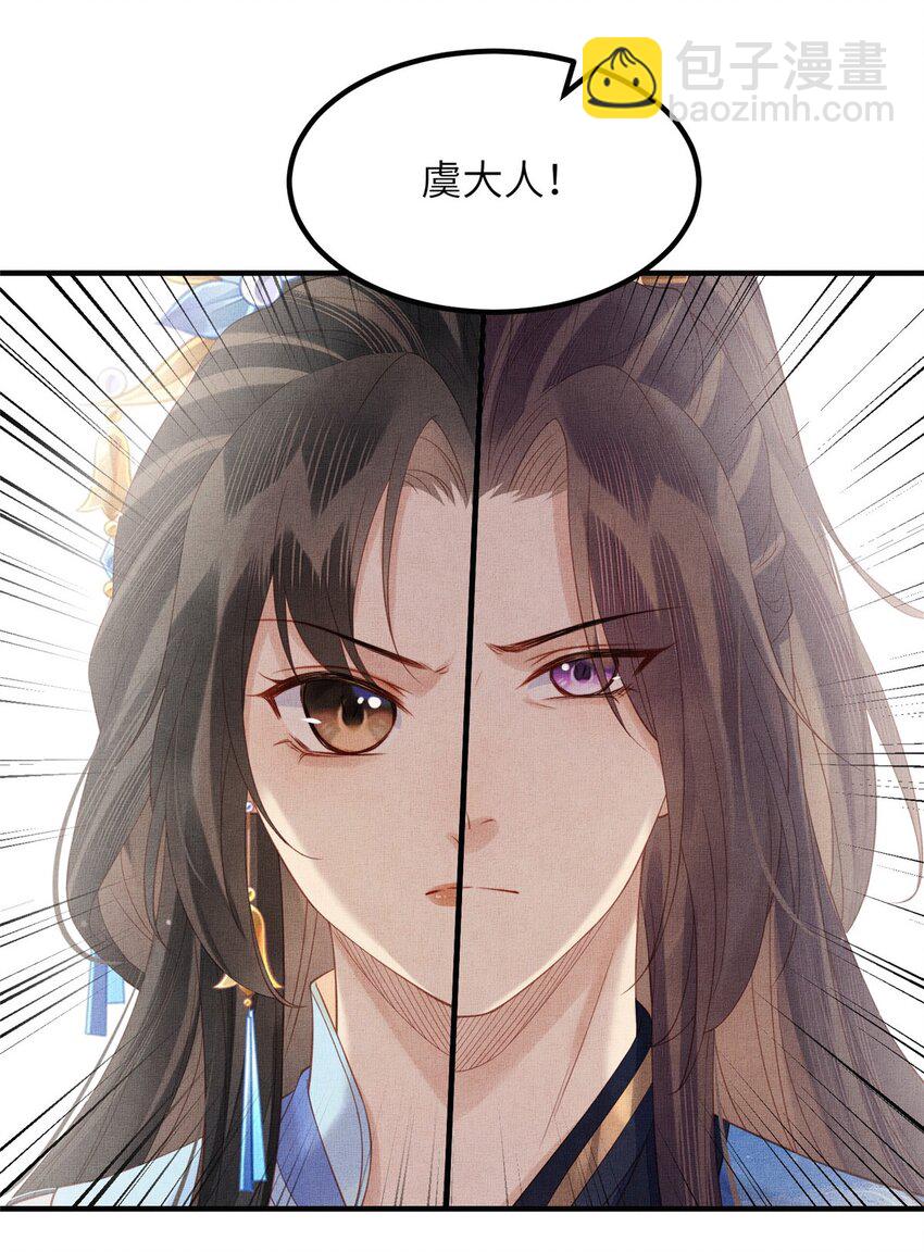 長公主她每天都想造反 - 108 虞郎不必忍耐 - 1