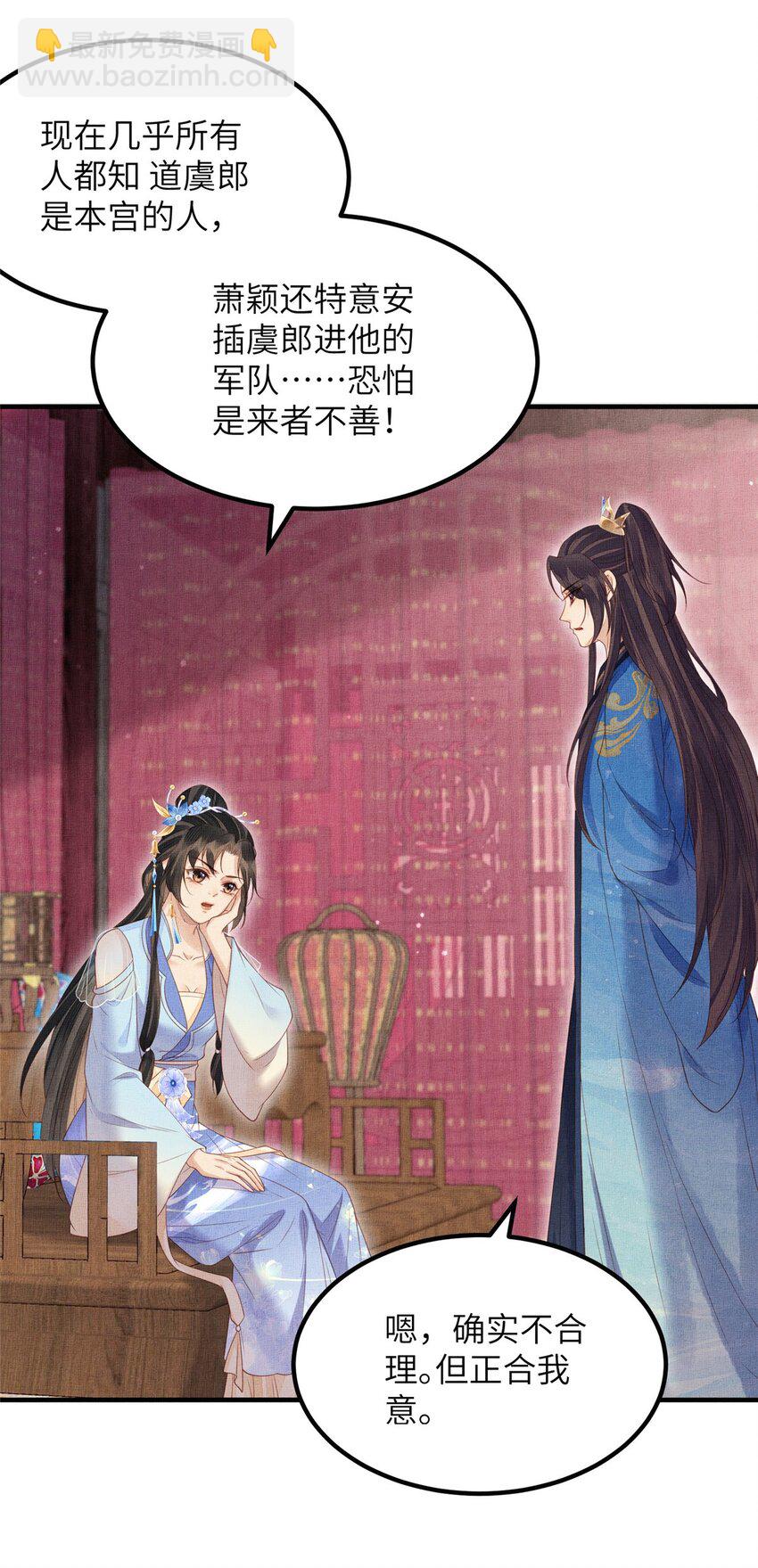 長公主她每天都想造反 - 108 虞郎不必忍耐 - 2