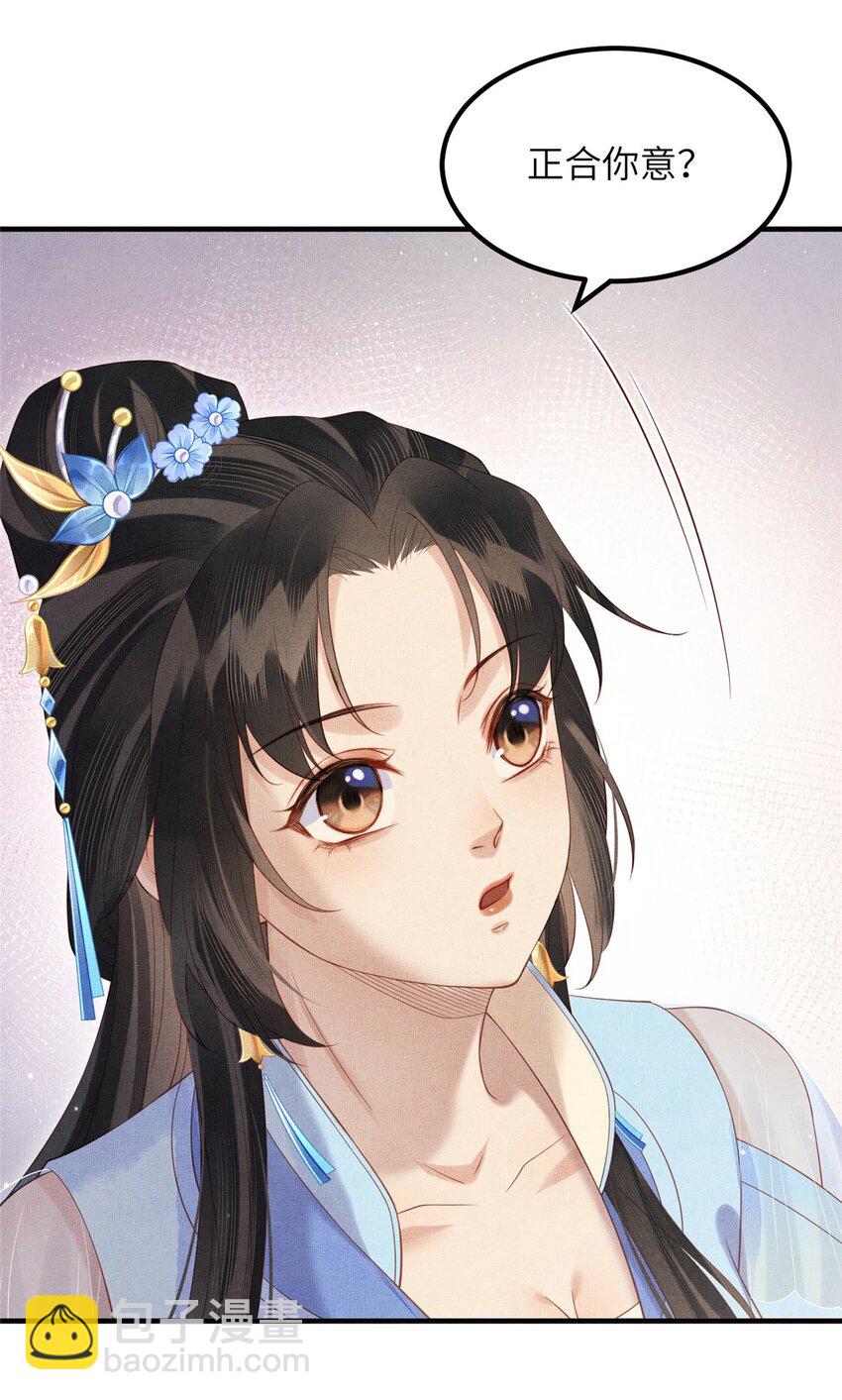 長公主她每天都想造反 - 108 虞郎不必忍耐 - 3