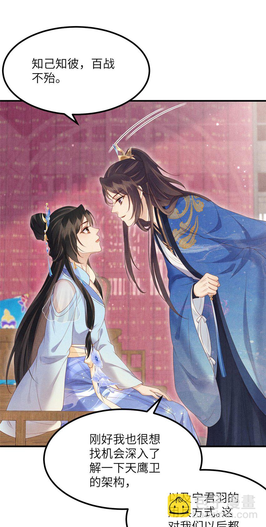 長公主她每天都想造反 - 108 虞郎不必忍耐 - 4