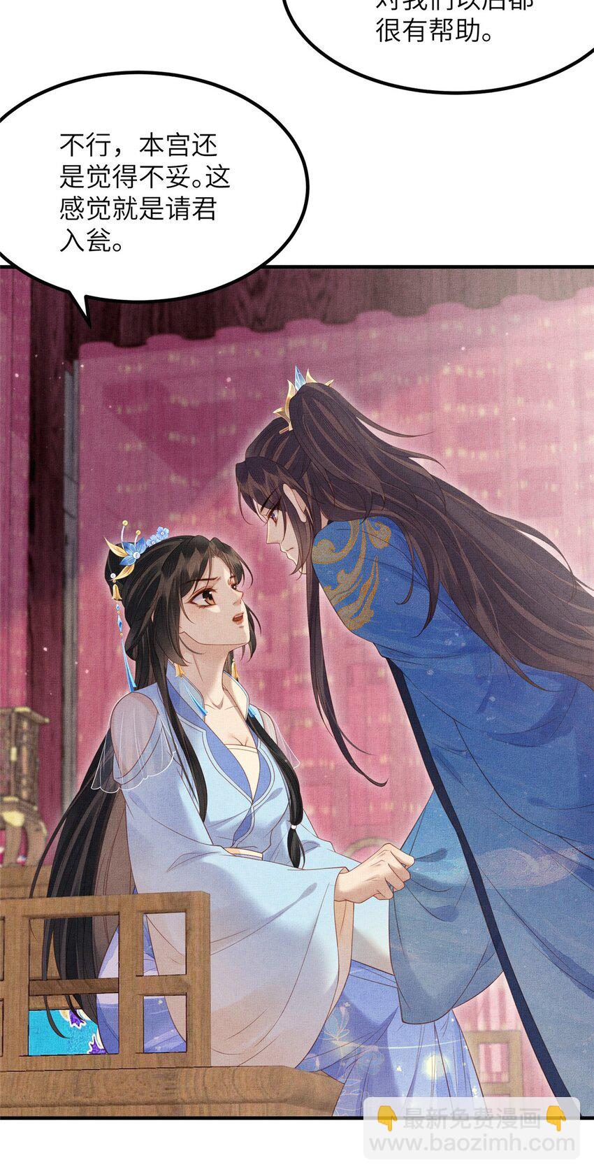 長公主她每天都想造反 - 108 虞郎不必忍耐 - 5