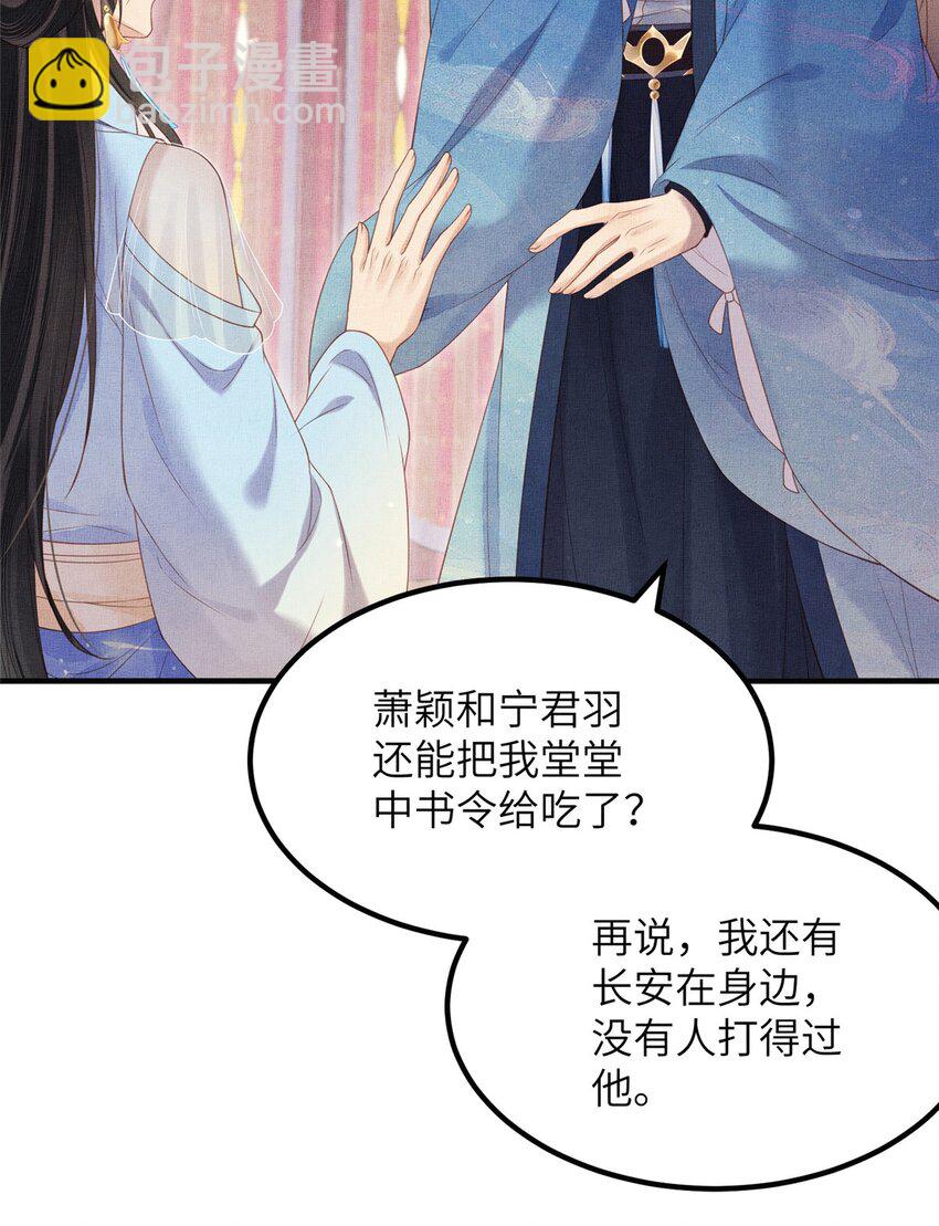 長公主她每天都想造反 - 108 虞郎不必忍耐 - 1