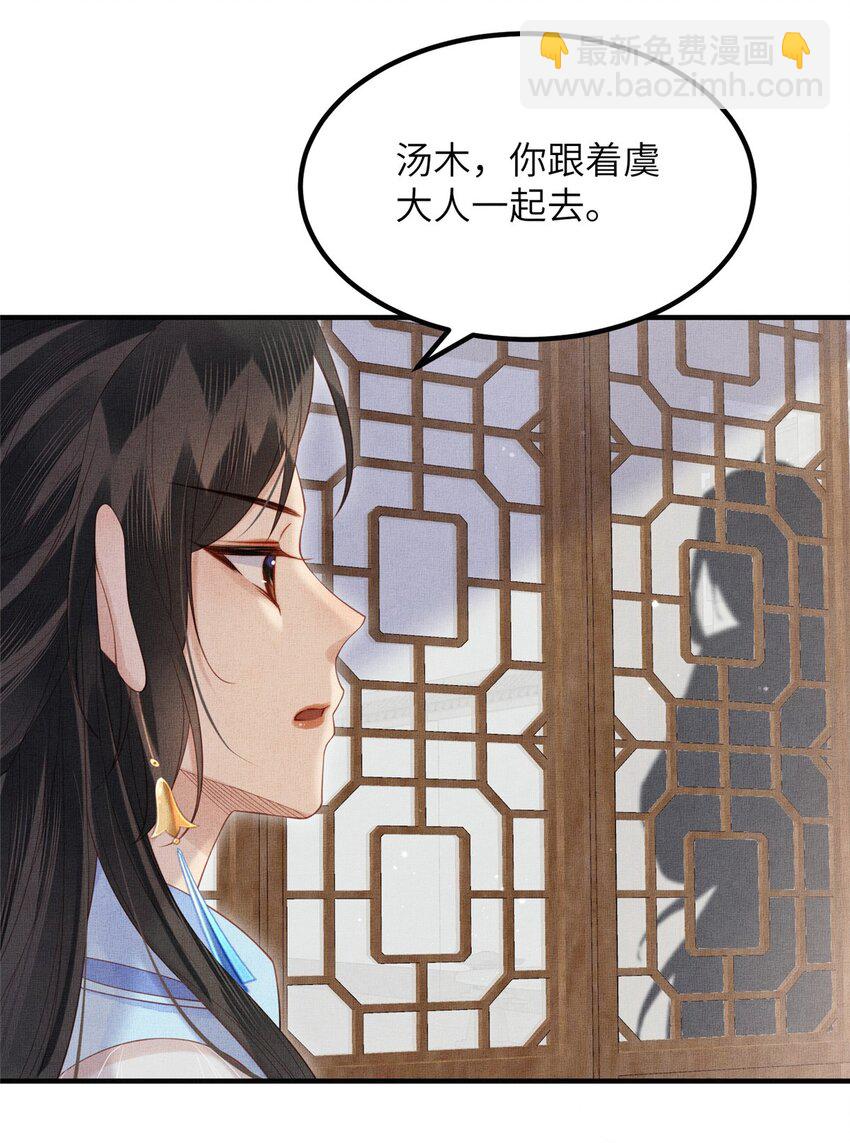 長公主她每天都想造反 - 108 虞郎不必忍耐 - 2