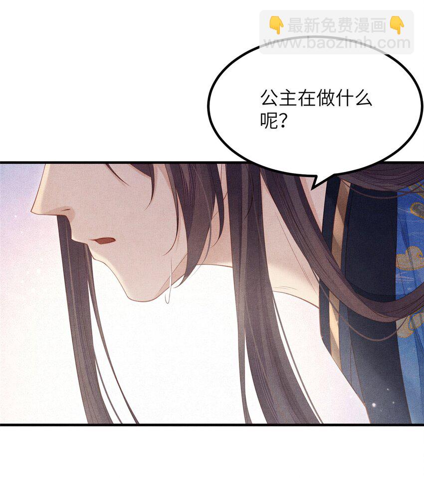 長公主她每天都想造反 - 108 虞郎不必忍耐 - 4