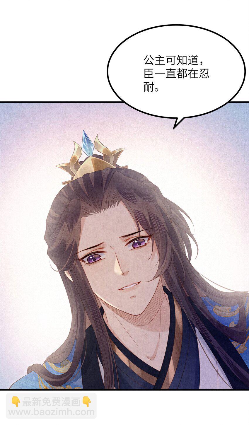 長公主她每天都想造反 - 108 虞郎不必忍耐 - 1