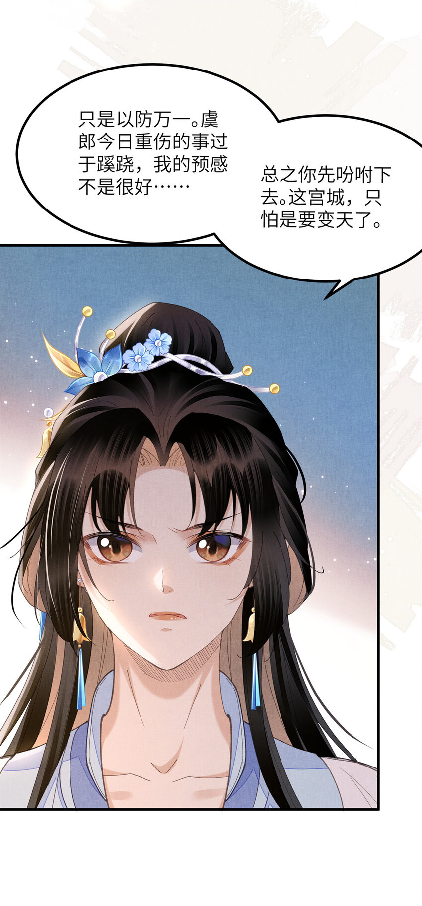 110 虞郎重伤不醒-第113话