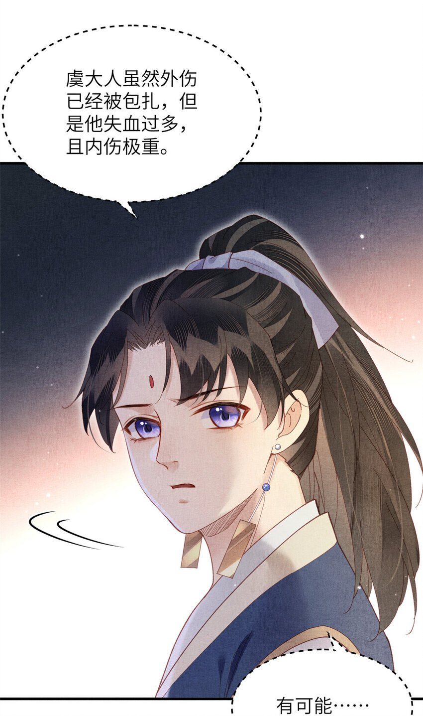110 虞郎重伤不醒-第113话