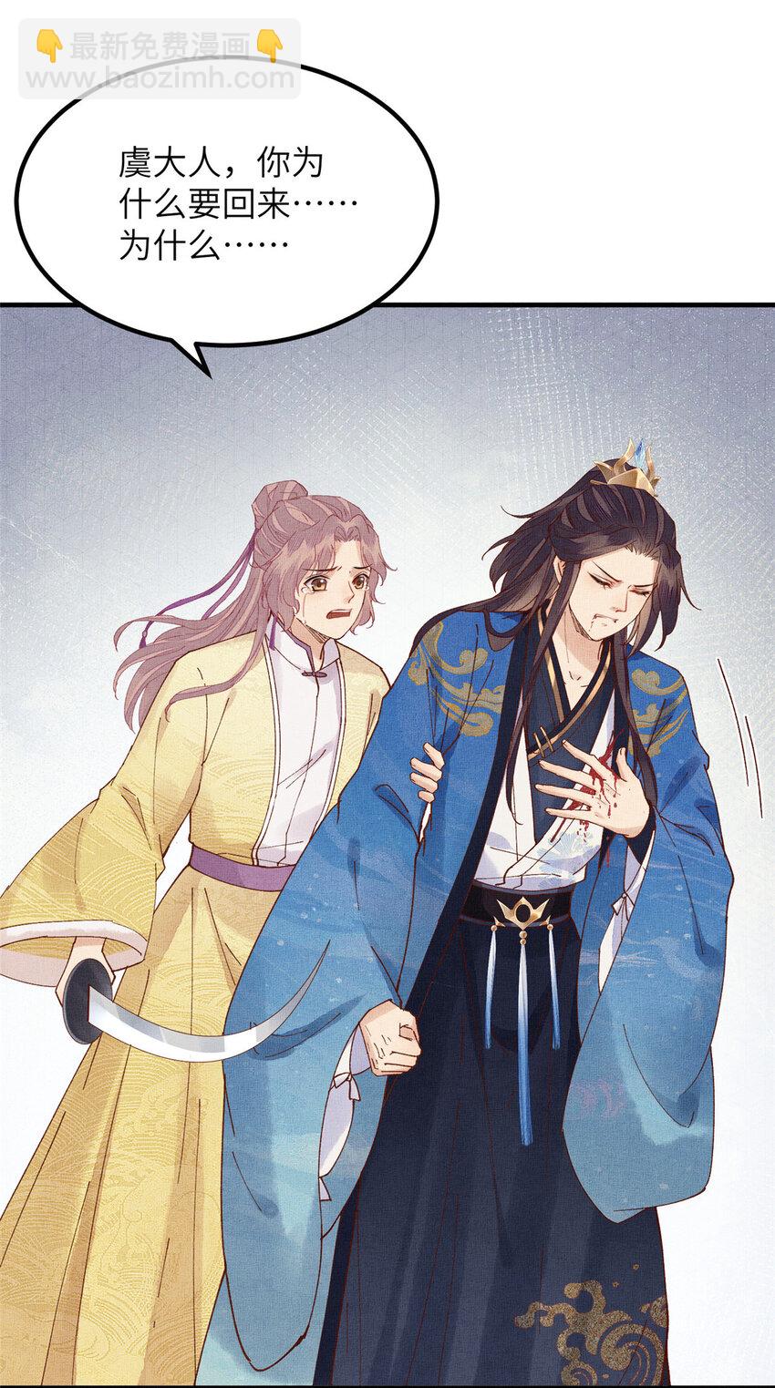 110 虞郎重伤不醒-第113话