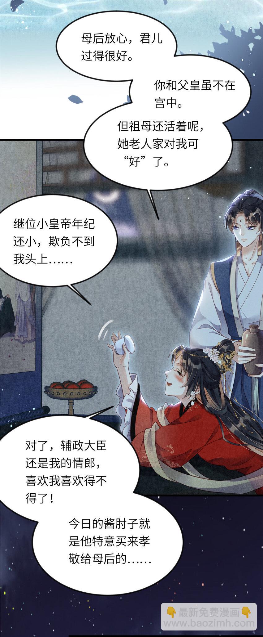 長公主她每天都想造反 - 011 由你伺候本宮 - 4