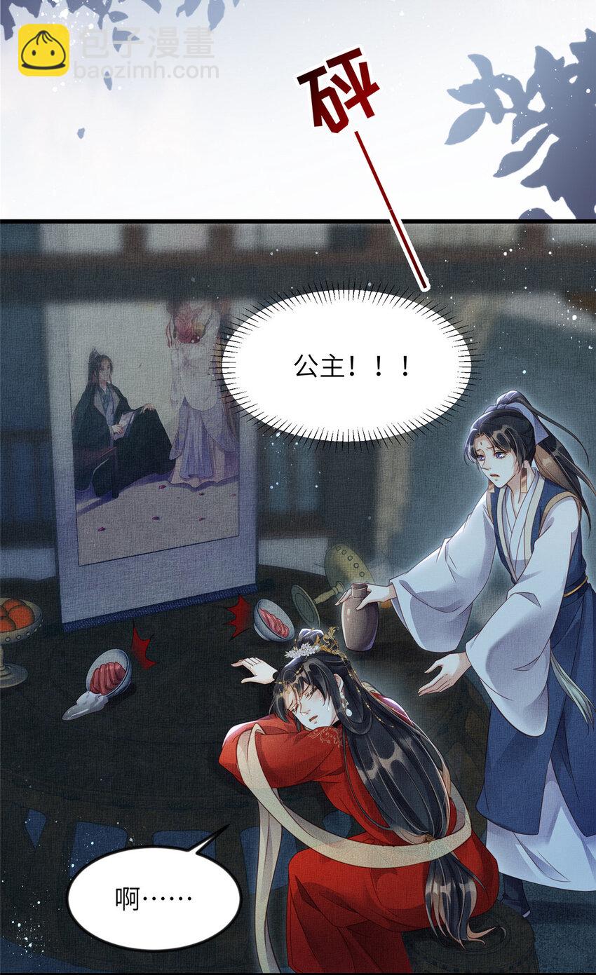 長公主她每天都想造反 - 011 由你伺候本宮 - 6