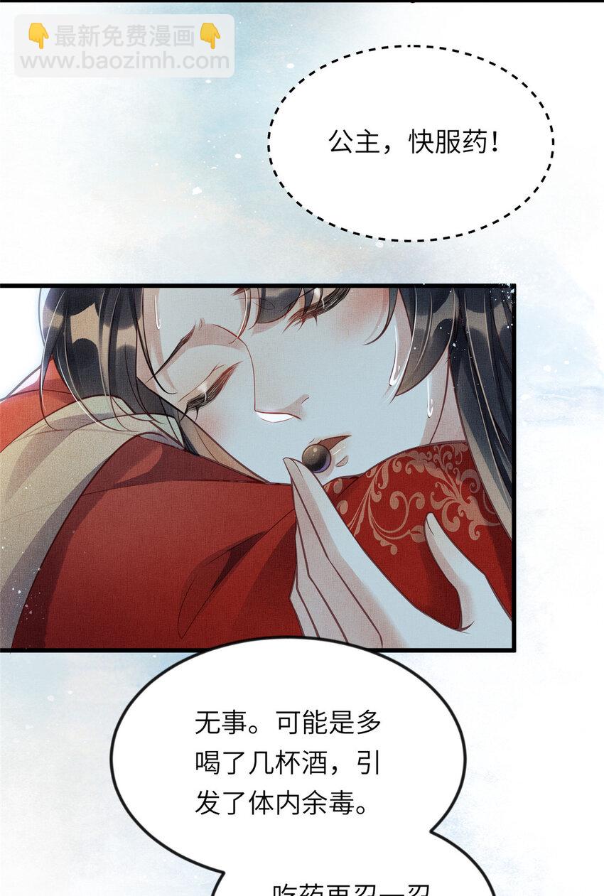 長公主她每天都想造反 - 011 由你伺候本宮 - 1