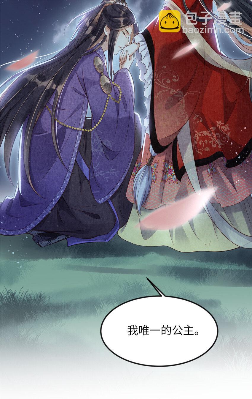 長公主她每天都想造反 - 011 由你伺候本宮 - 5