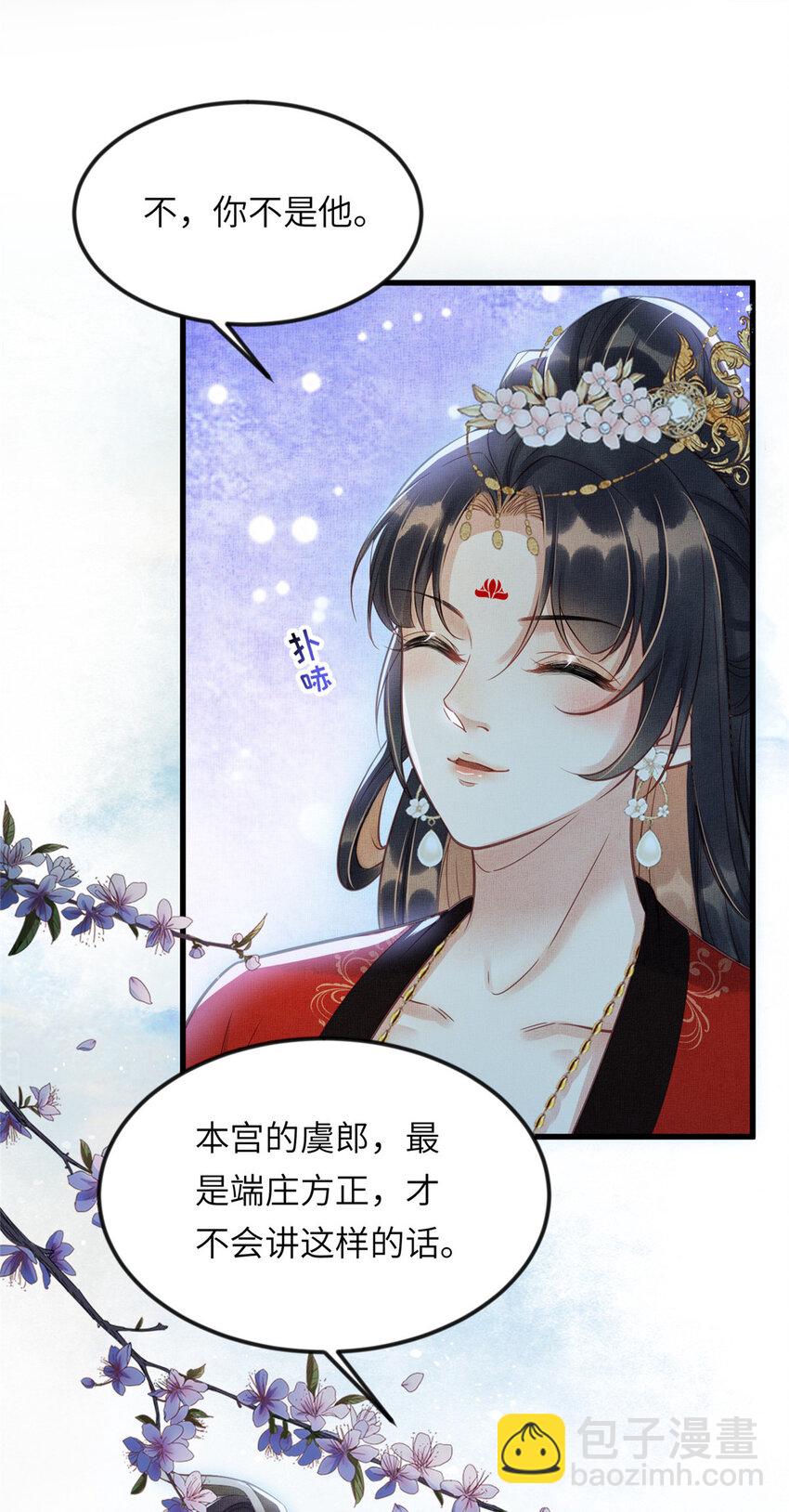 長公主她每天都想造反 - 011 由你伺候本宮 - 6