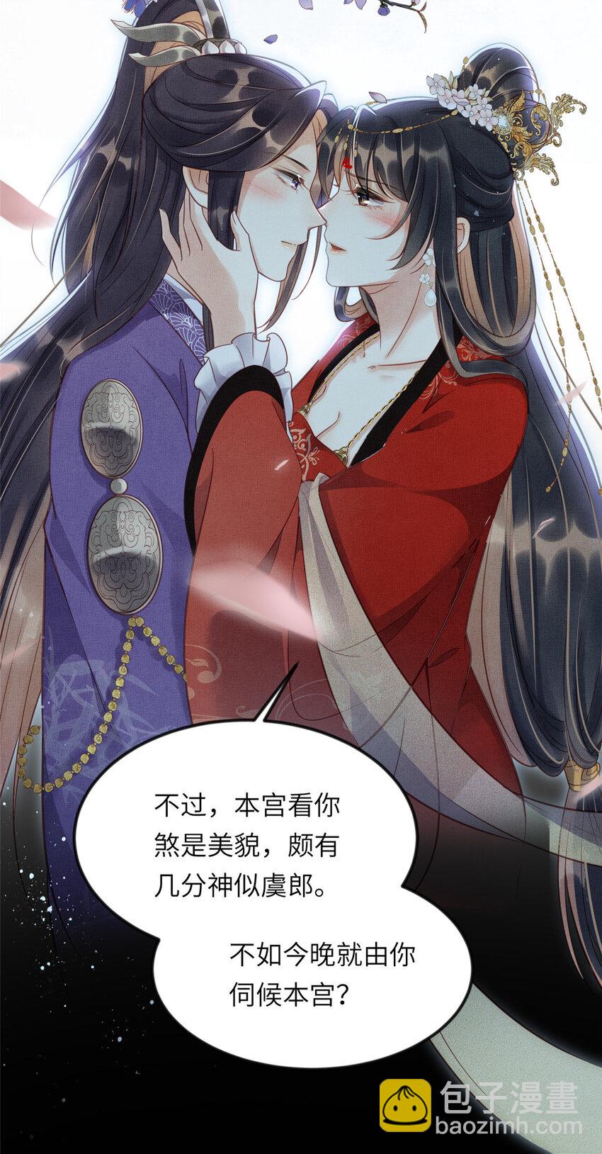 長公主她每天都想造反 - 011 由你伺候本宮 - 1