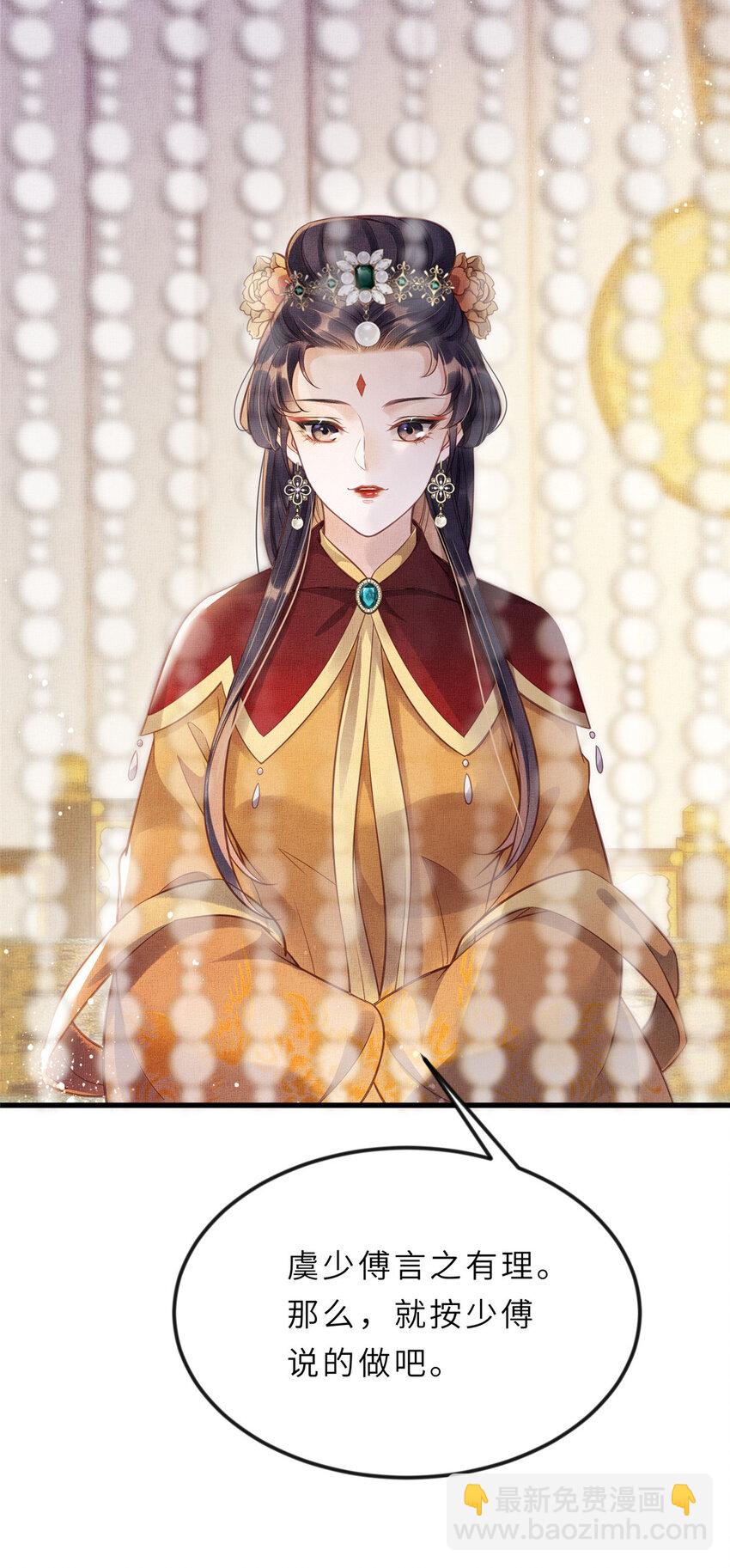 長公主她每天都想造反 - 013 想被虞郎拷問 - 4