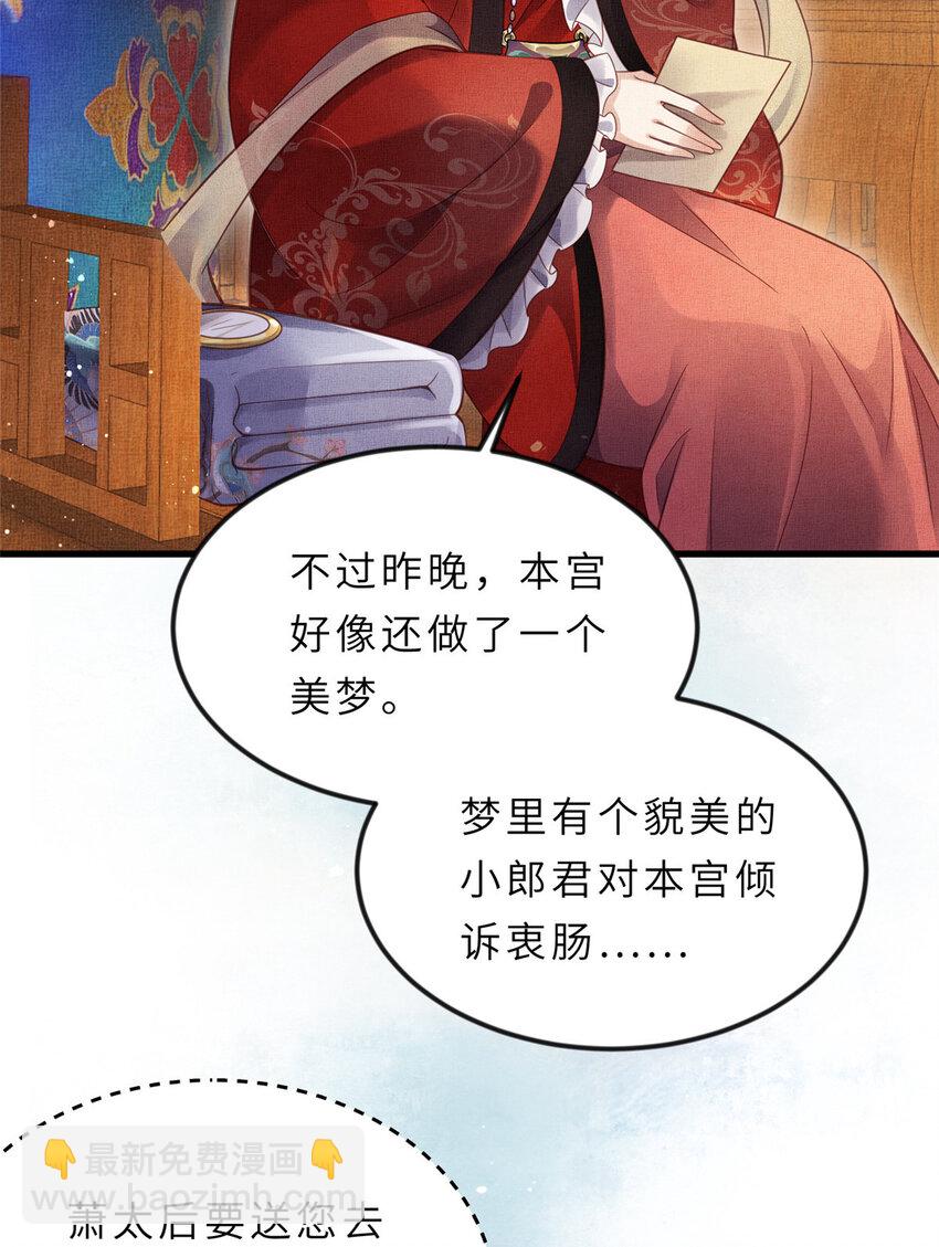 長公主她每天都想造反 - 013 想被虞郎拷問 - 2