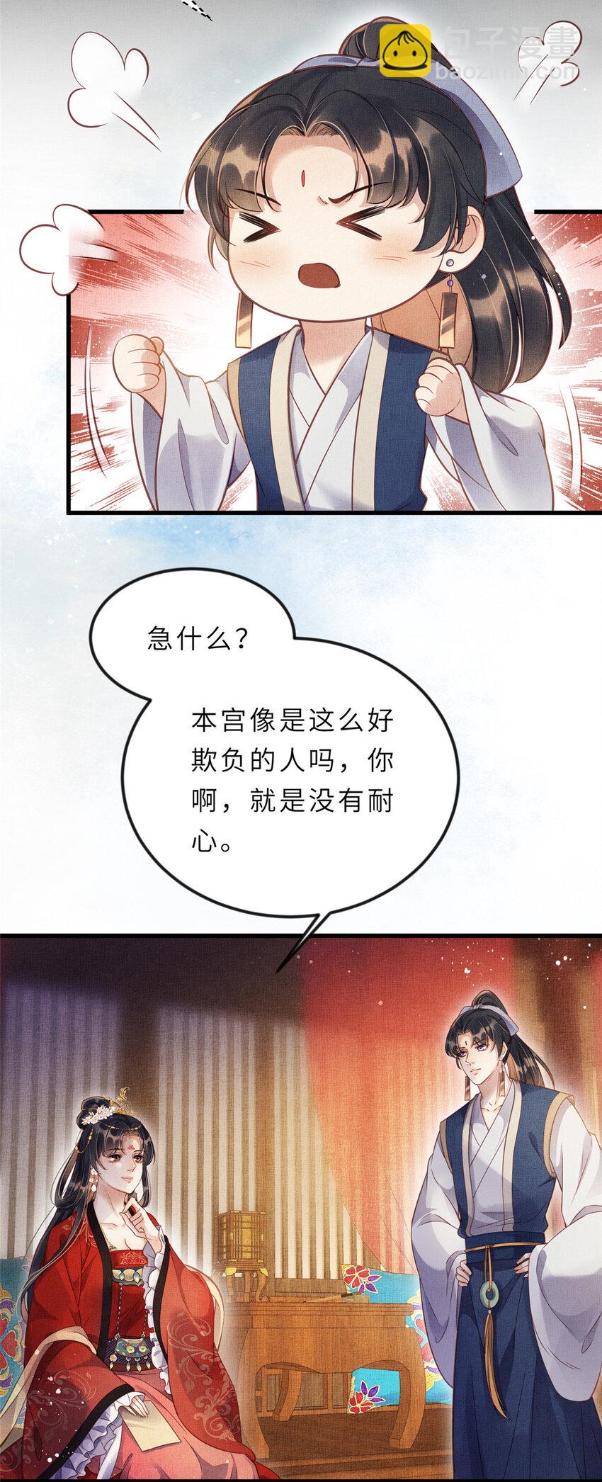 長公主她每天都想造反 - 013 想被虞郎拷問 - 6