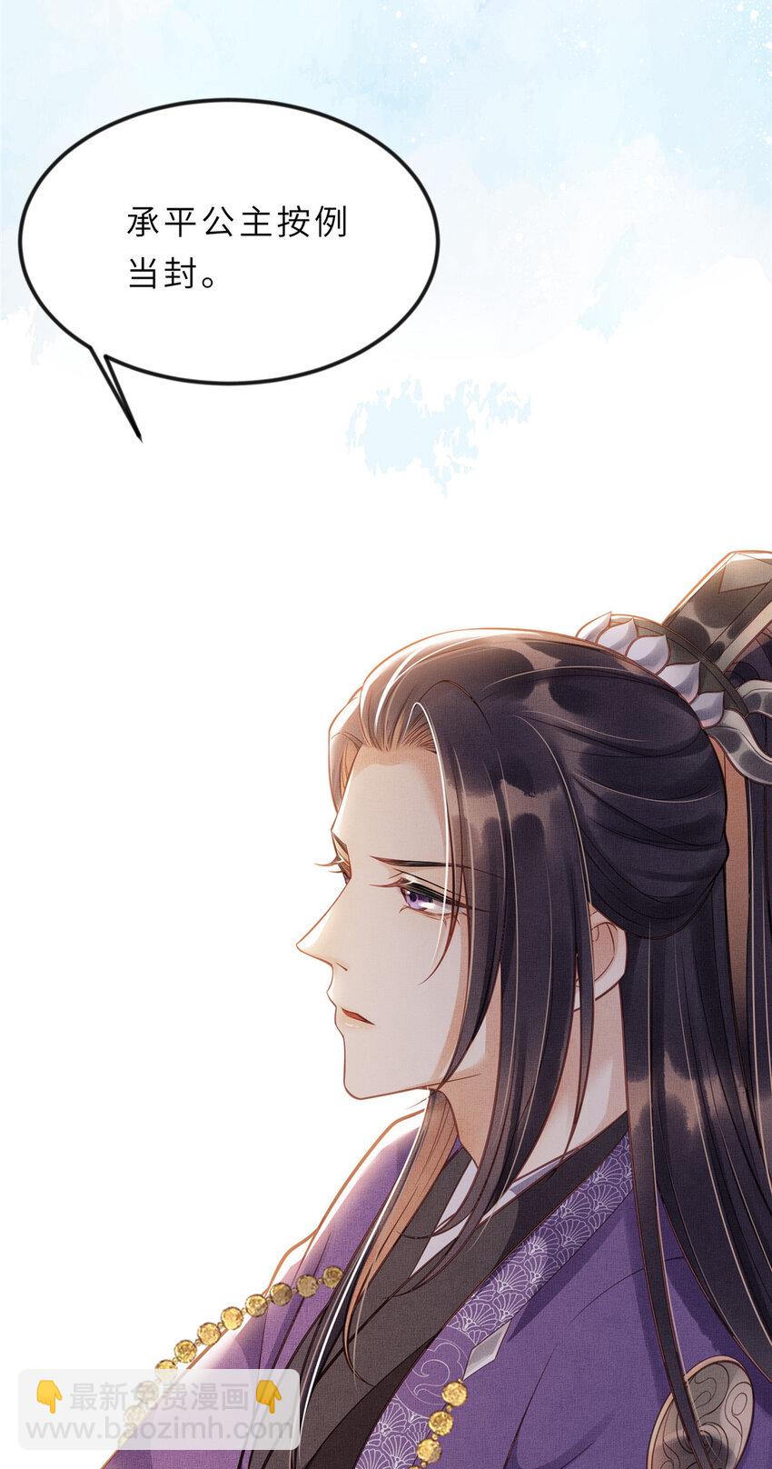 長公主她每天都想造反 - 013 想被虞郎拷問 - 6