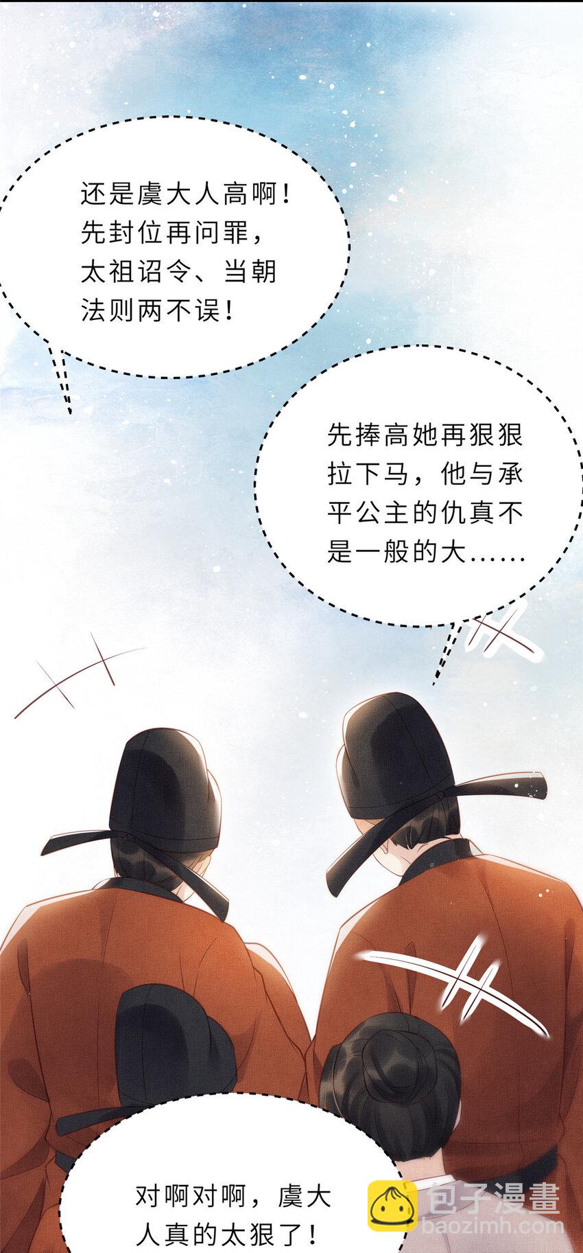 長公主她每天都想造反 - 013 想被虞郎拷問 - 2