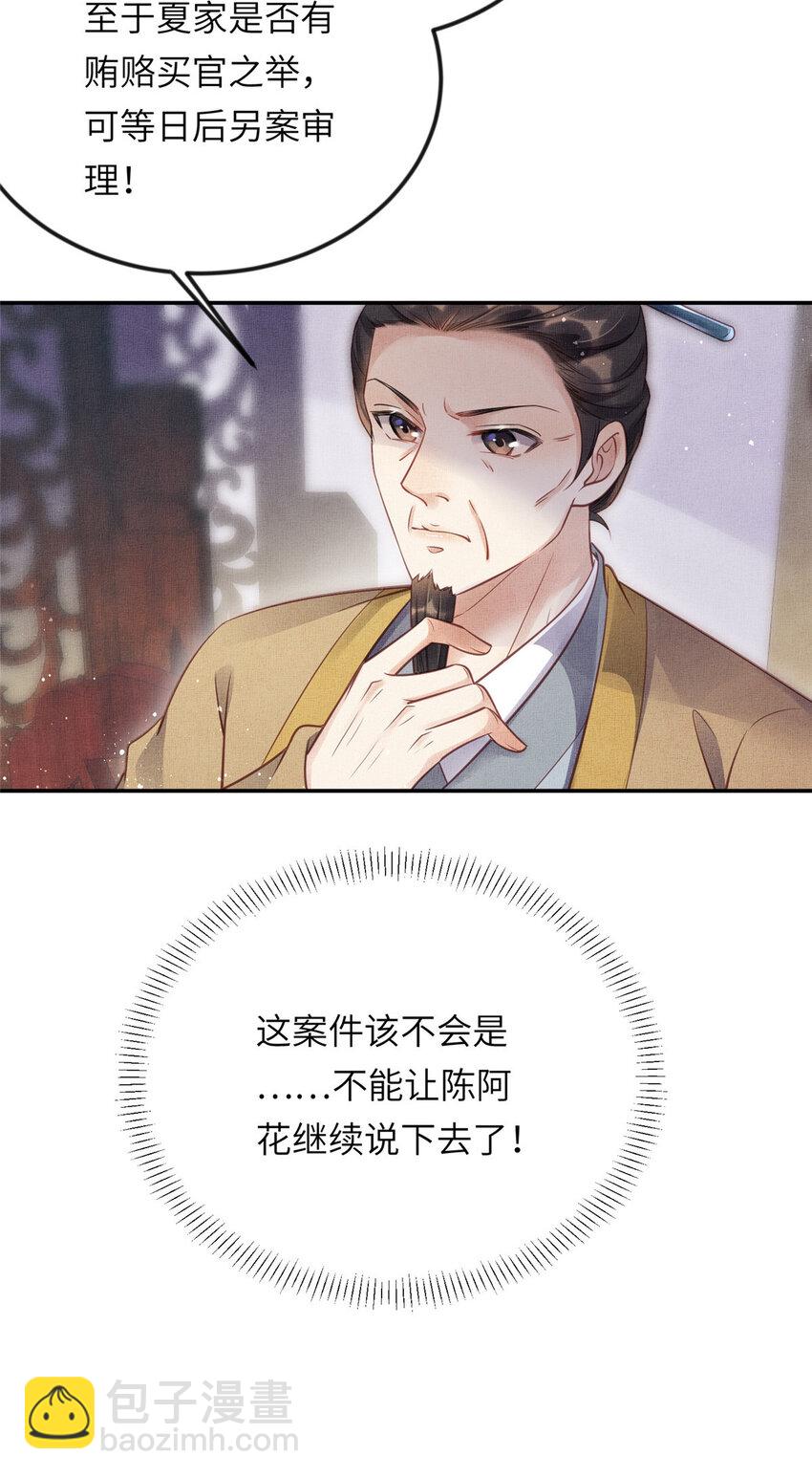 長公主她每天都想造反 - 015 別想看其他男人 - 7