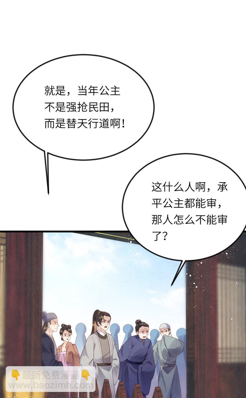 長公主她每天都想造反 - 015 別想看其他男人 - 6