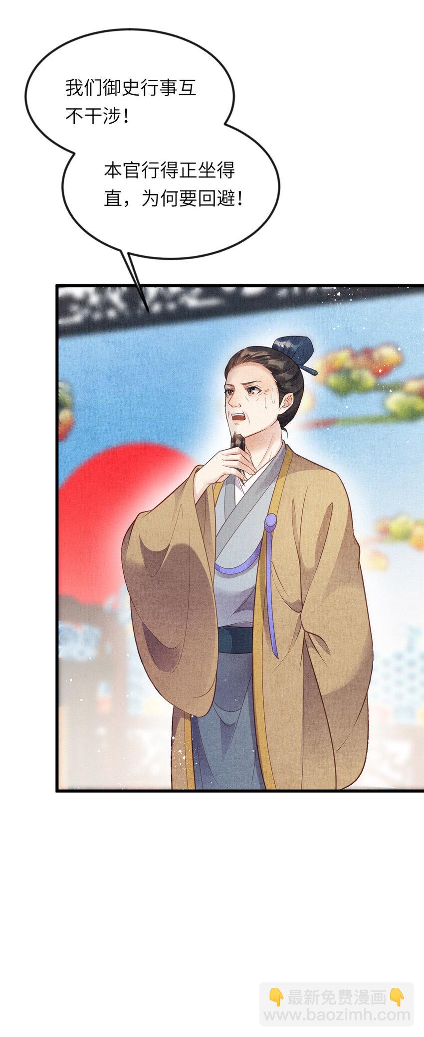 長公主她每天都想造反 - 015 別想看其他男人 - 2