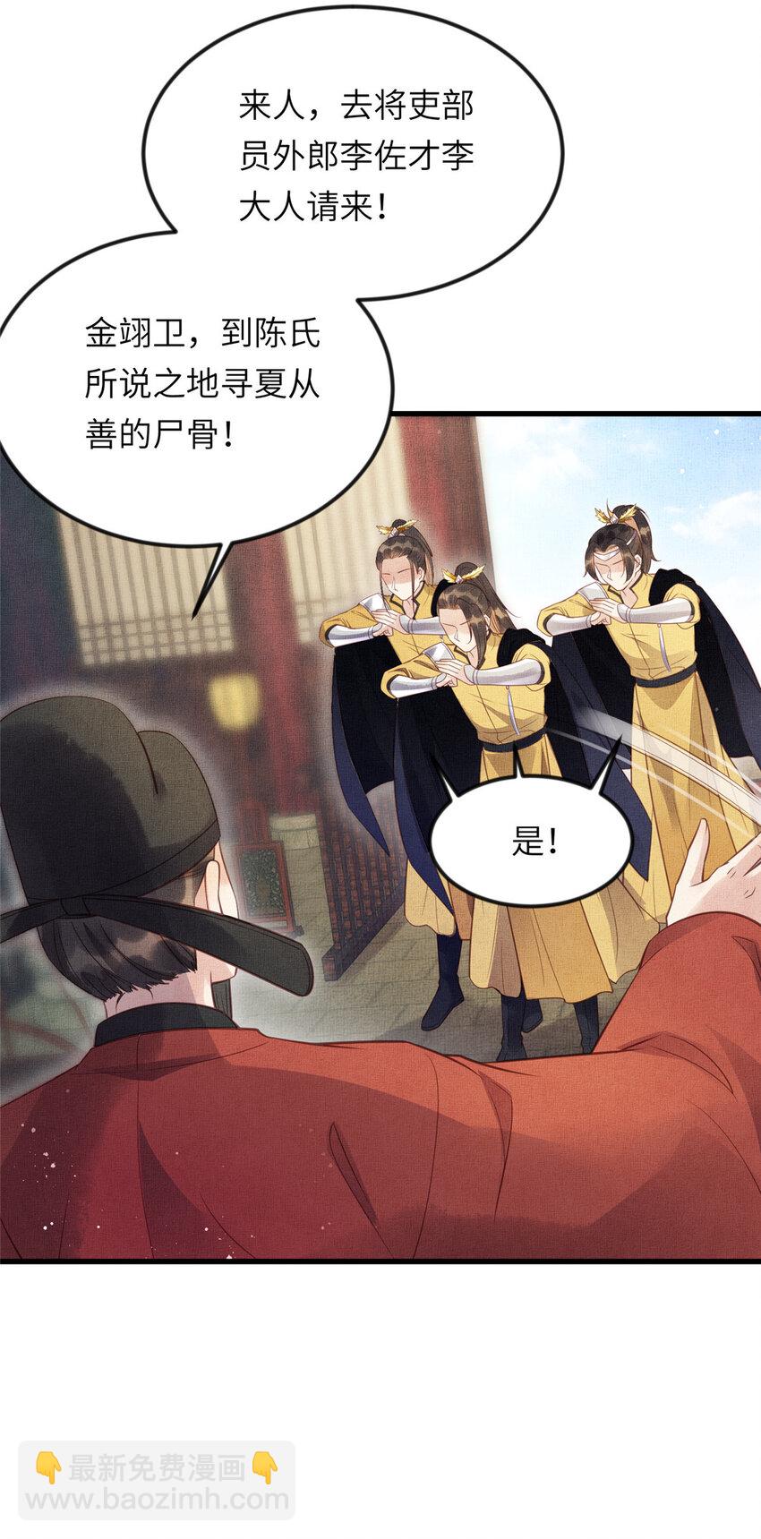 長公主她每天都想造反 - 015 別想看其他男人 - 3