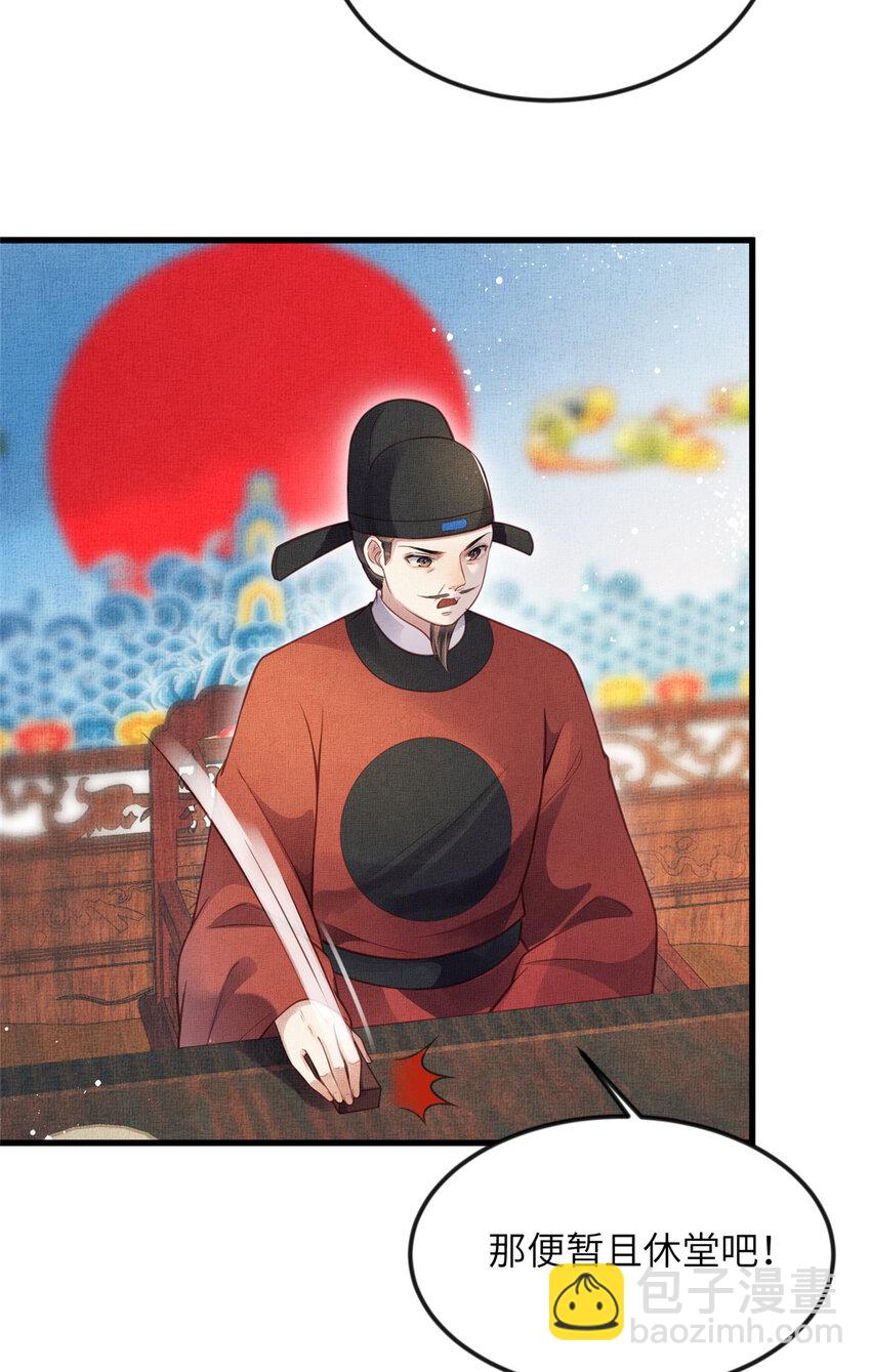 長公主她每天都想造反 - 017 公主想把臣如何 - 1