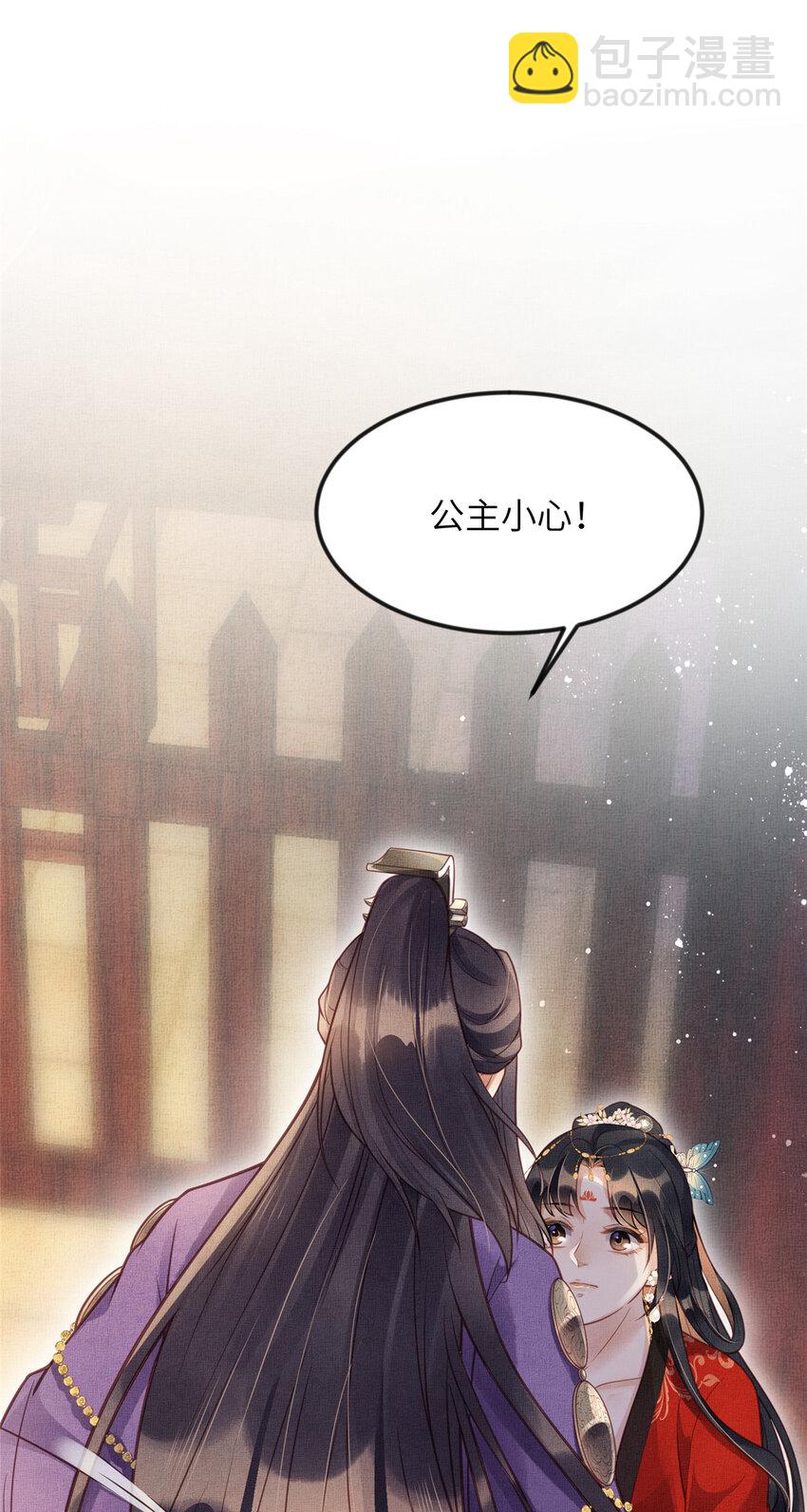 長公主她每天都想造反 - 017 公主想把臣如何 - 5