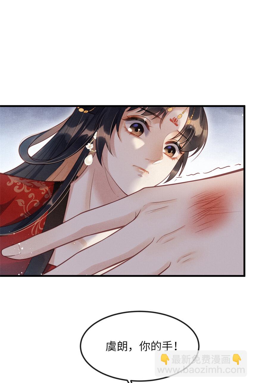 長公主她每天都想造反 - 017 公主想把臣如何 - 7