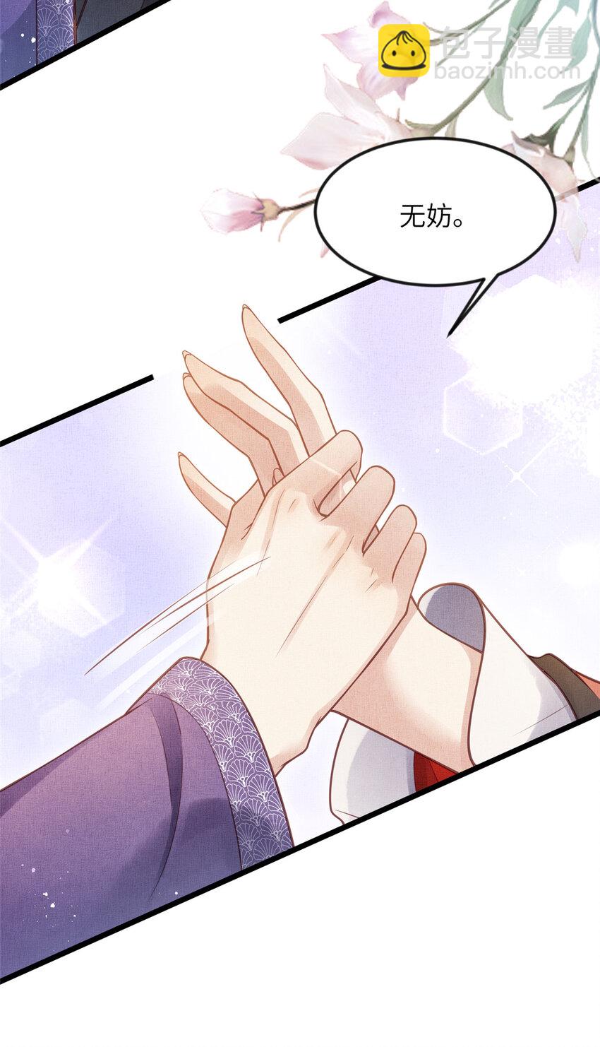 長公主她每天都想造反 - 017 公主想把臣如何 - 3