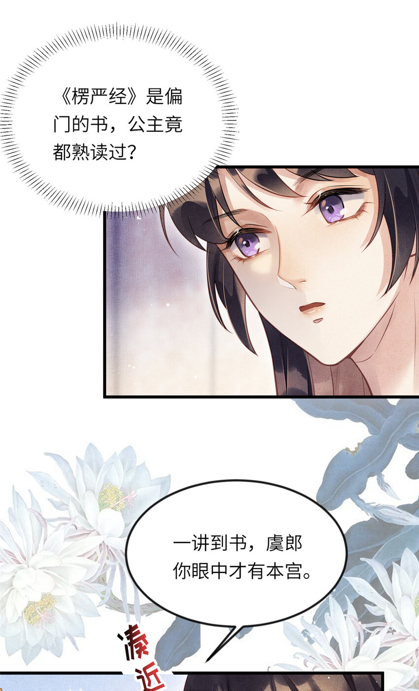 長公主她每天都想造反 - 017 公主想把臣如何 - 3