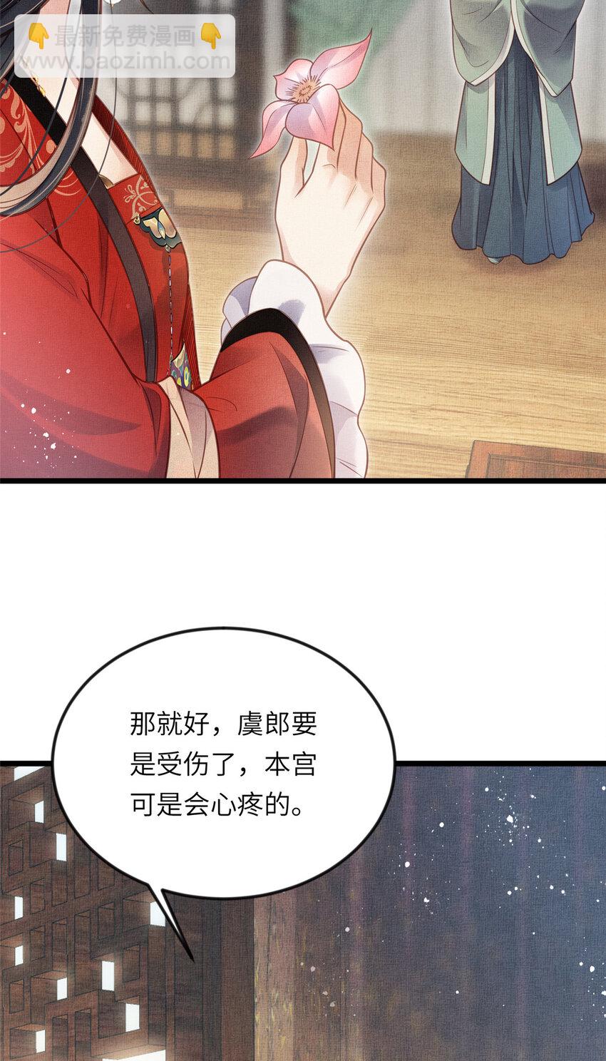 長公主她每天都想造反 - 017 公主想把臣如何 - 5