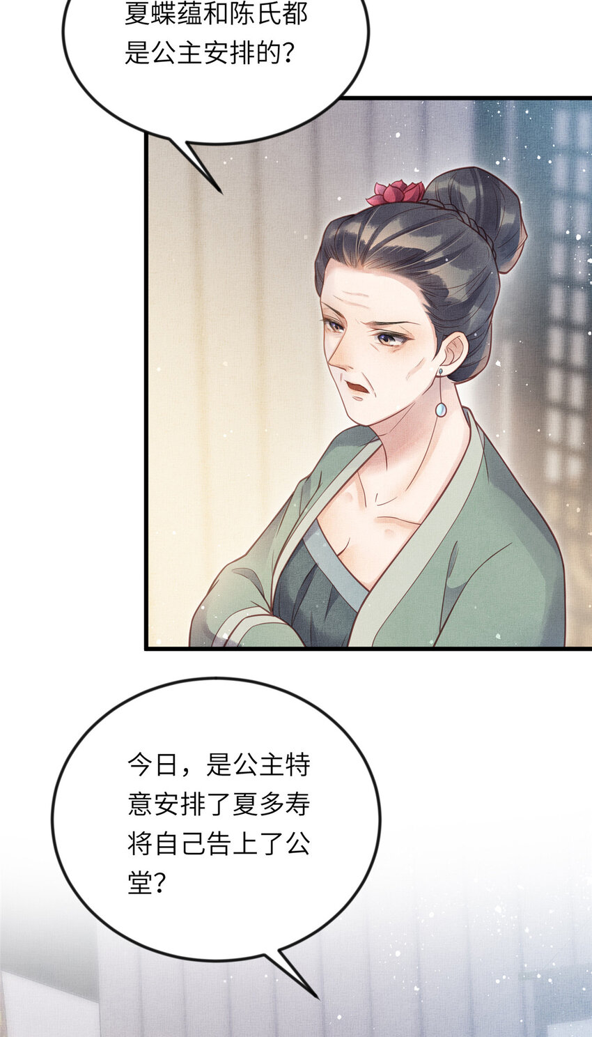 長公主她每天都想造反 - 017 公主想把臣如何 - 7