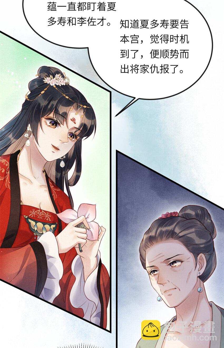 長公主她每天都想造反 - 017 公主想把臣如何 - 3