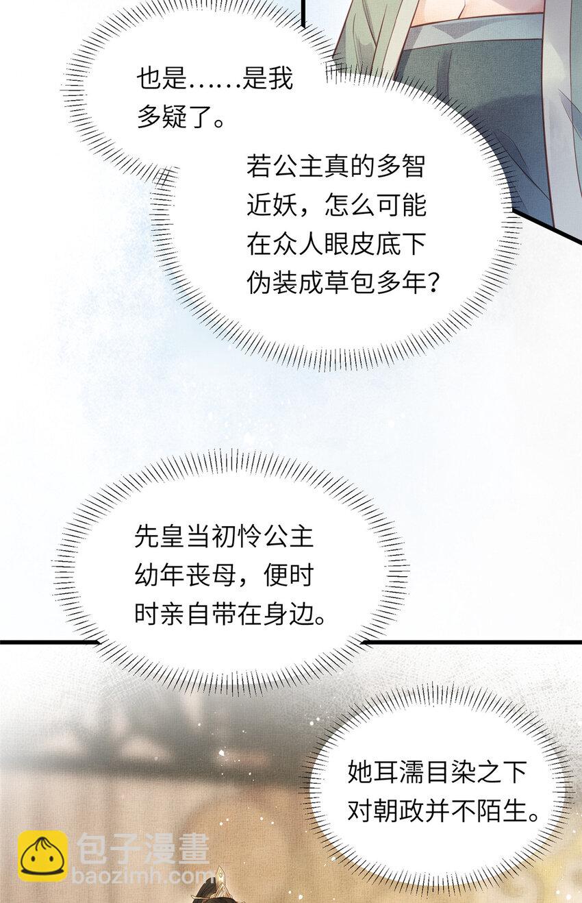 長公主她每天都想造反 - 017 公主想把臣如何 - 4