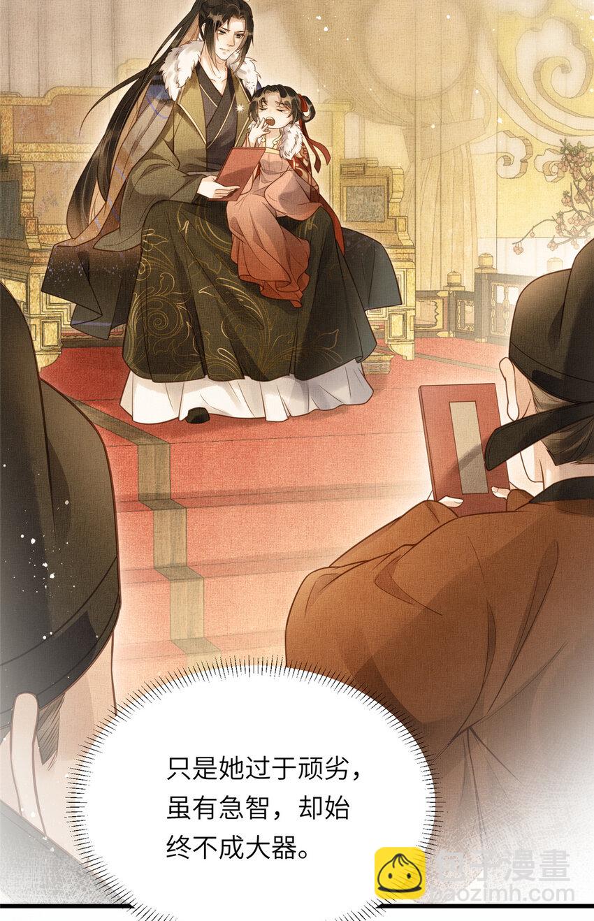 長公主她每天都想造反 - 017 公主想把臣如何 - 5