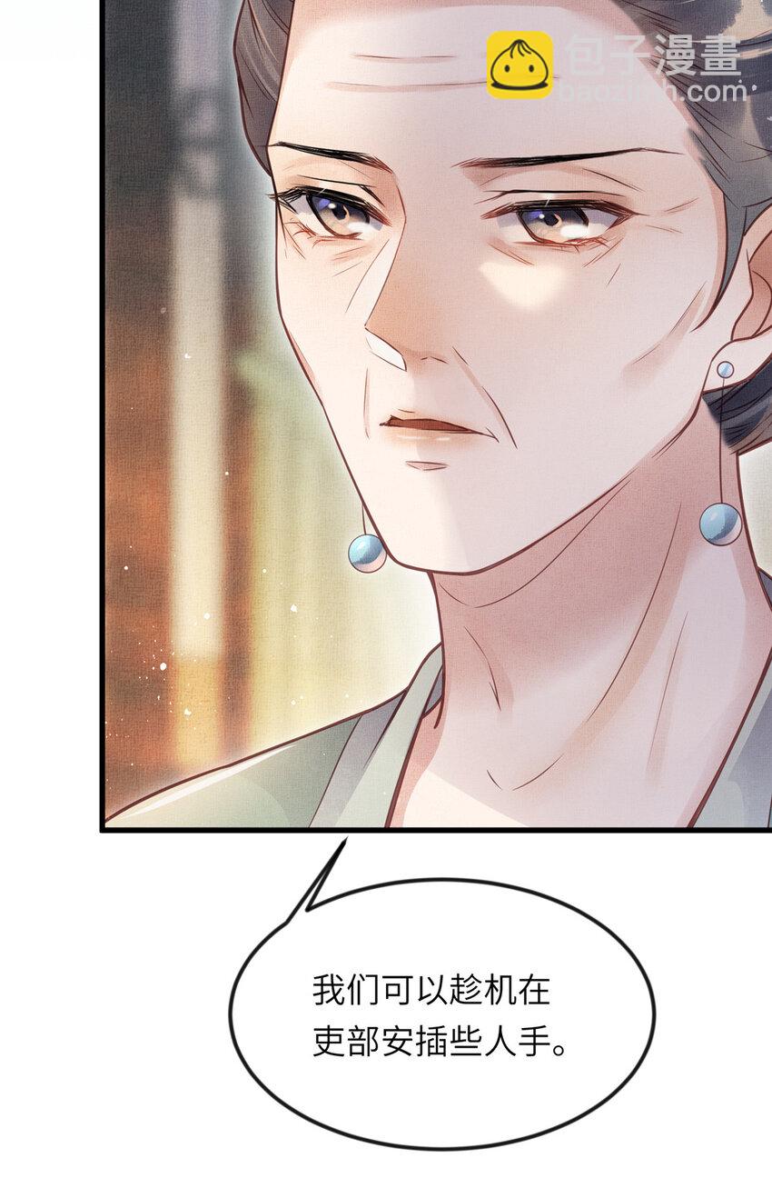 長公主她每天都想造反 - 017 公主想把臣如何 - 7