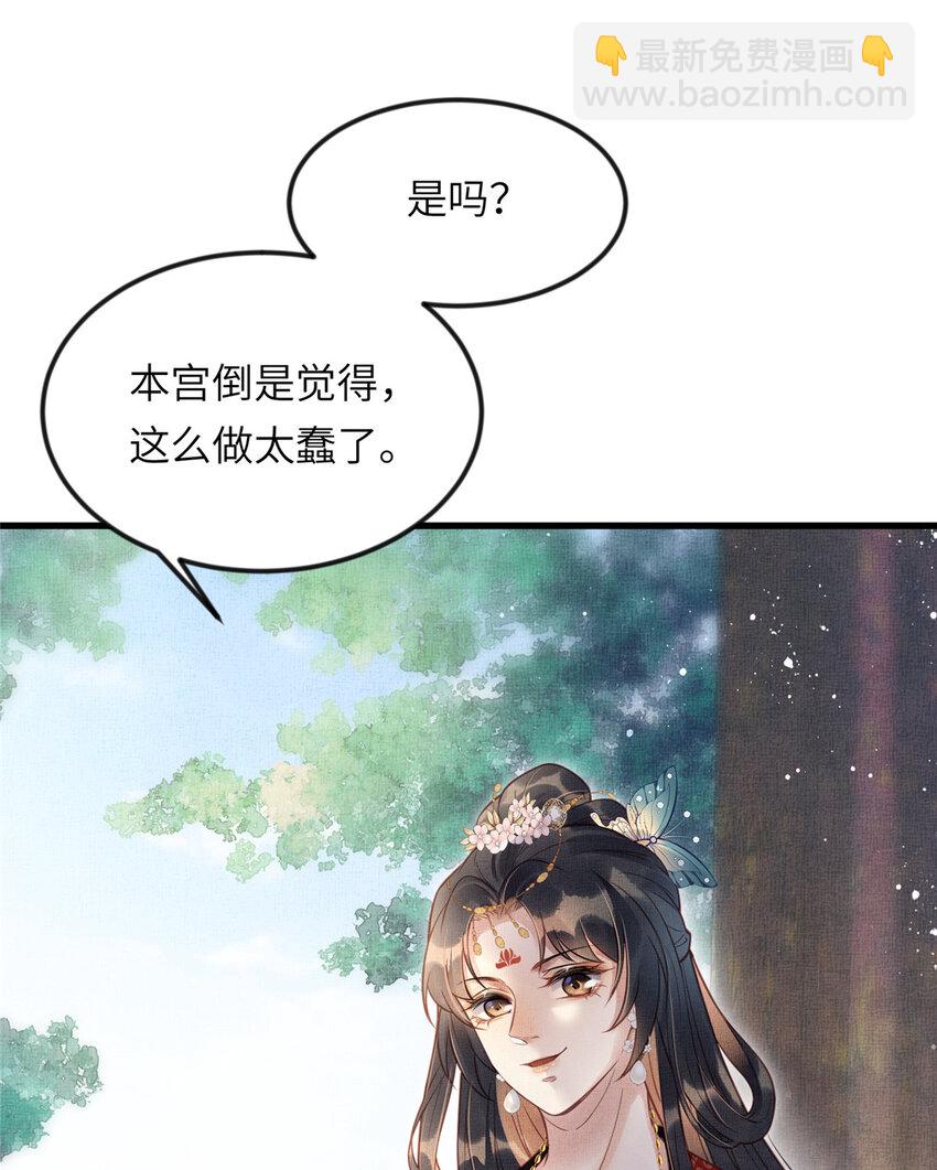 長公主她每天都想造反 - 017 公主想把臣如何 - 1