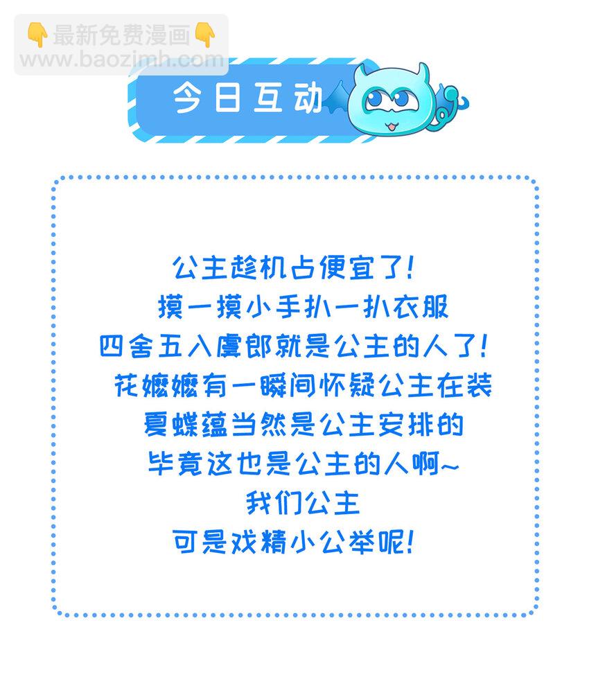 長公主她每天都想造反 - 017 公主想把臣如何 - 3