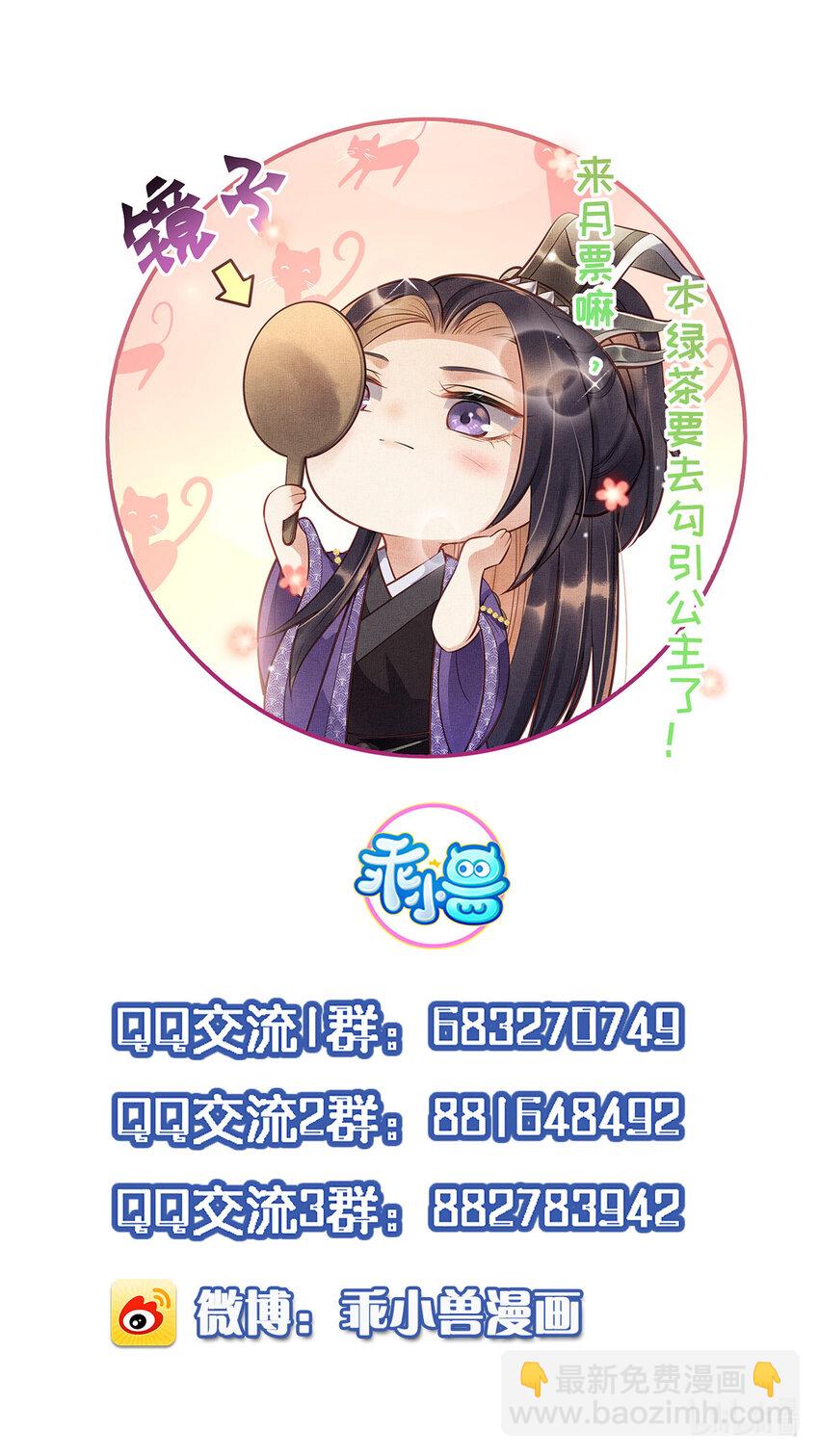 長公主她每天都想造反 - 017 公主想把臣如何 - 4