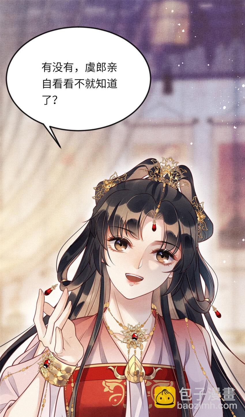 長公主她每天都想造反 - 017 公主想把臣如何 - 1