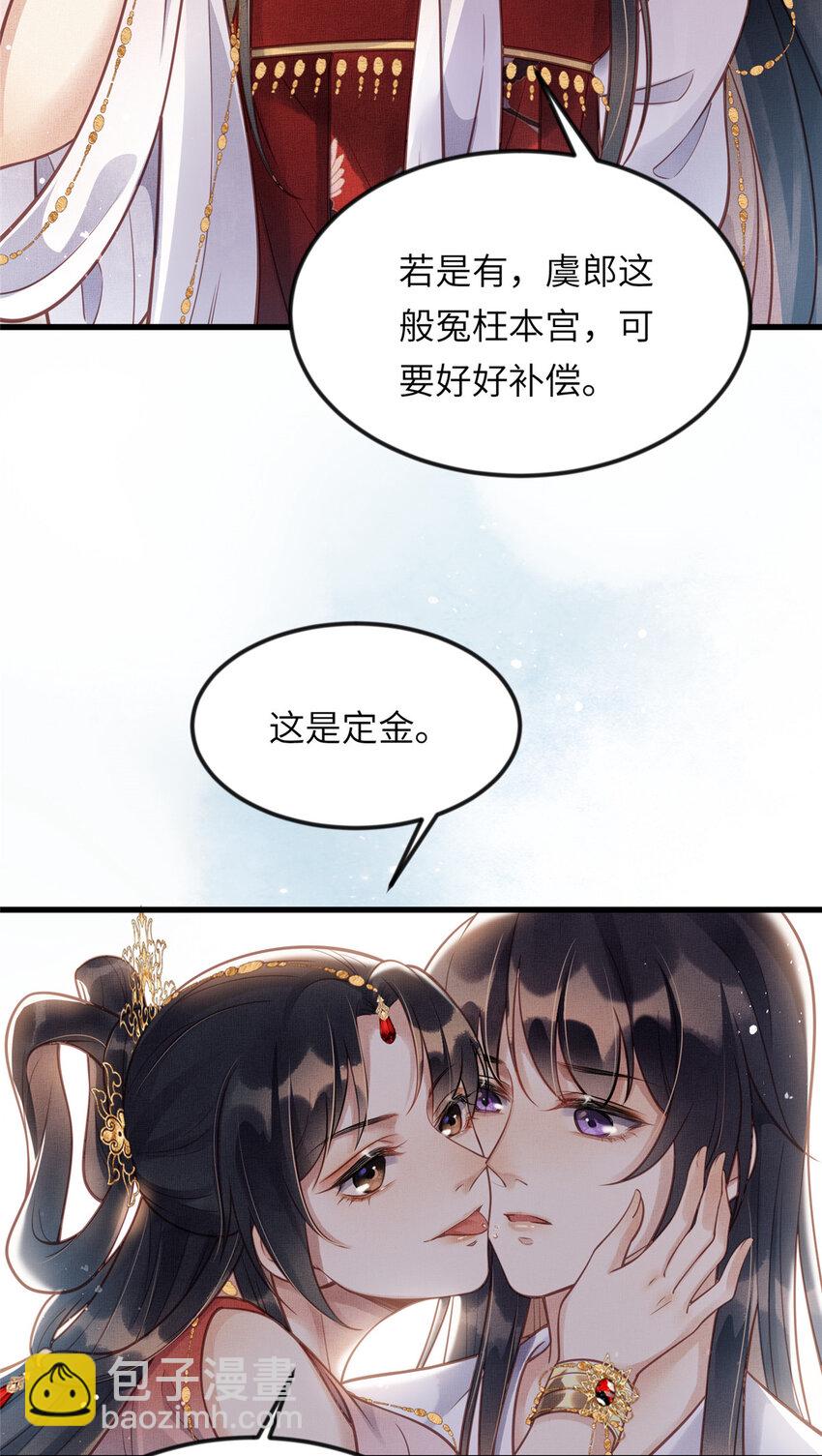 長公主她每天都想造反 - 017 公主想把臣如何 - 2