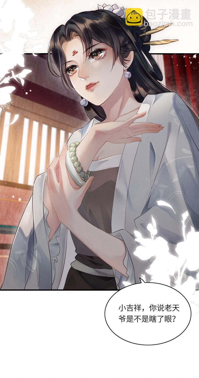 長公主她每天都想造反 - 001 公主醒來了 - 5