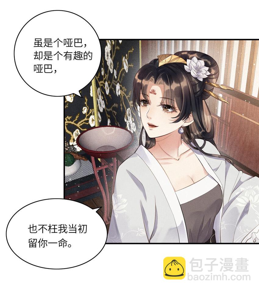 長公主她每天都想造反 - 001 公主醒來了 - 1