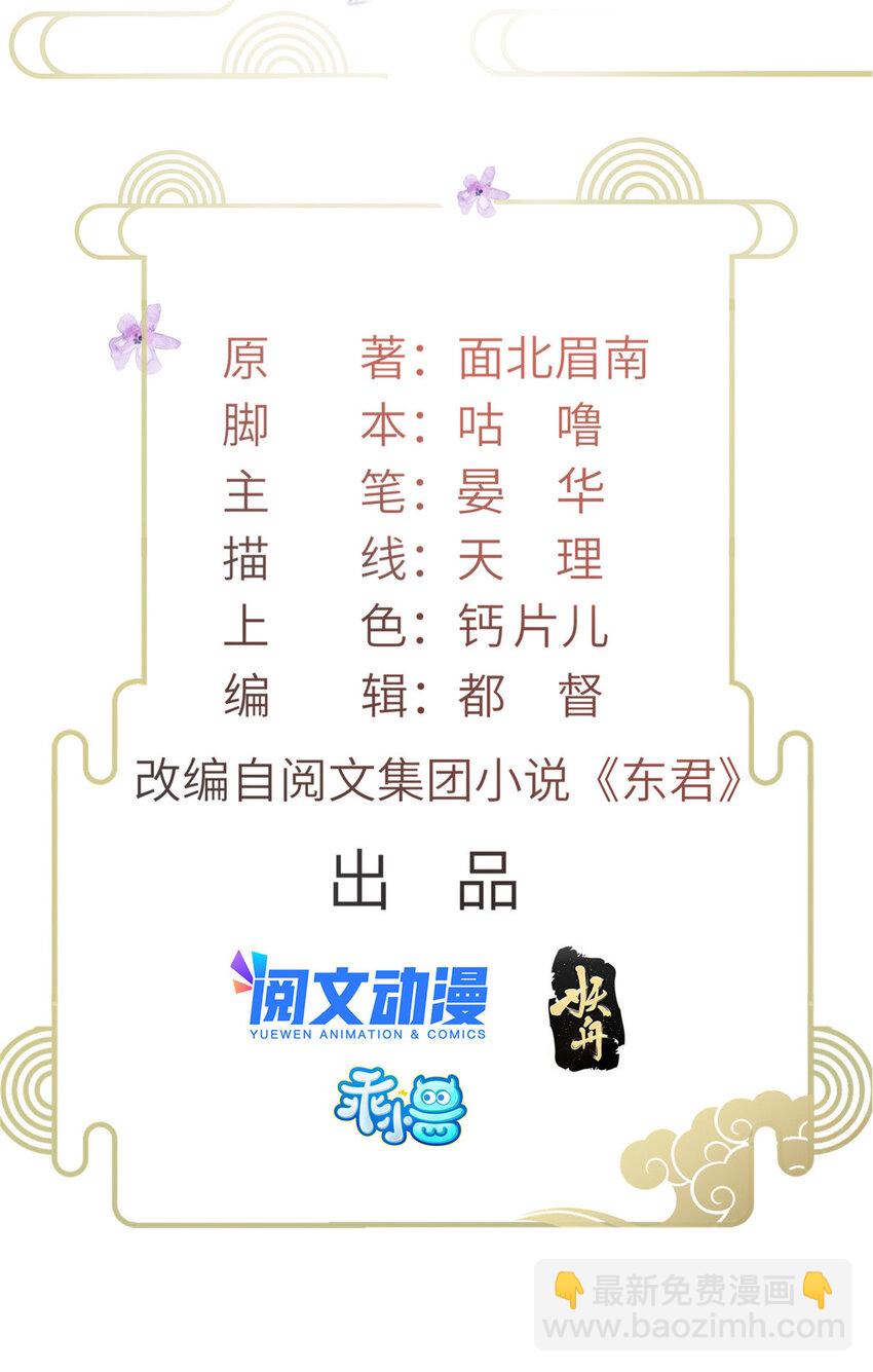 長公主她每天都想造反 - 001 公主醒來了 - 2