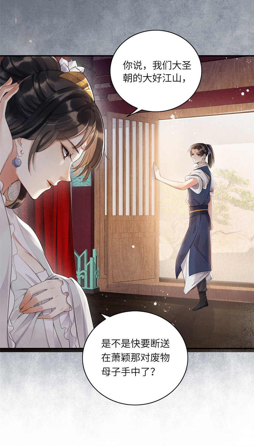 長公主她每天都想造反 - 001 公主醒來了 - 1