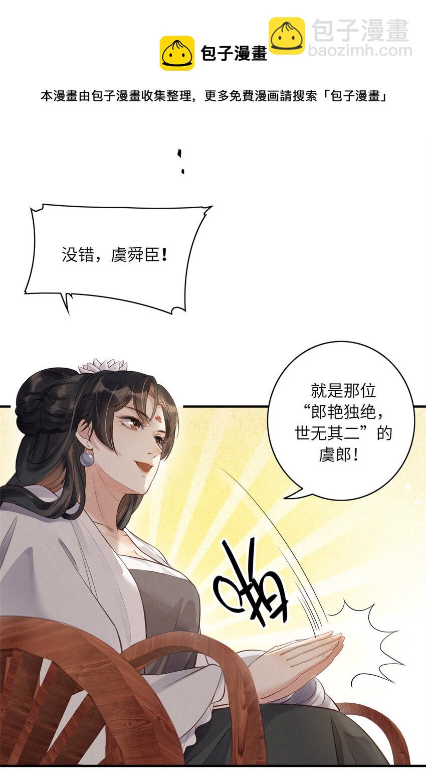 長公主她每天都想造反 - 001 公主醒來了 - 2