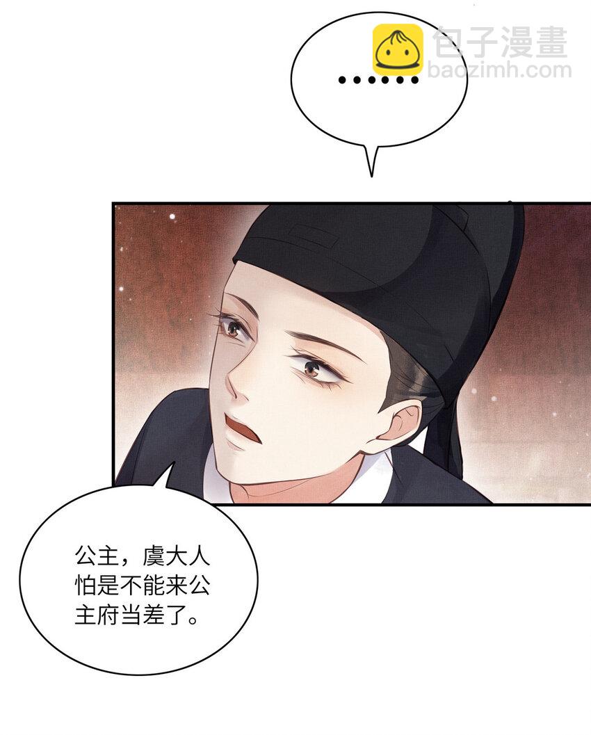 長公主她每天都想造反 - 001 公主醒來了 - 3